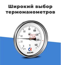 Широкий выбор термоманометров Широкий выбор термоманометров